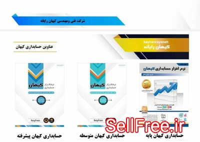 فروش نرم افزار حسابداری کیهان